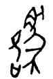 貉,伯貉卣,書法字典