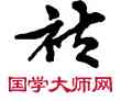 社,敦煌俗字典,書法字典