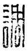 調,郭調,書法字典