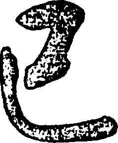 已,張裕釗,書法字典