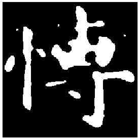 博,顏真卿 ,書法字典