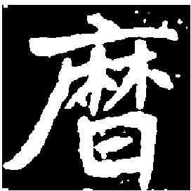 曆,元瑛墓誌 ,書法字典