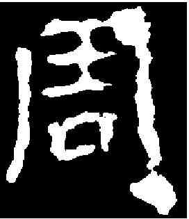 周,張猛龍碑 ,書法字典