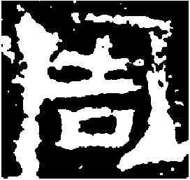 周,和寺造像 ,書法字典