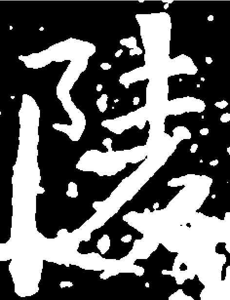 陵,张 旭 ,書法字典