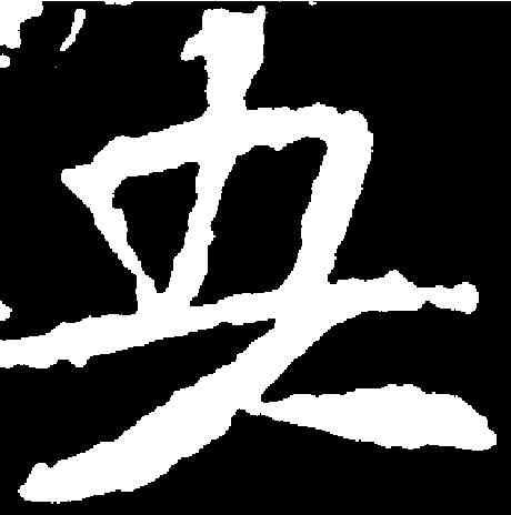 央,楊元凱造像 ,書法字典