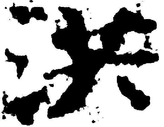 洪,智永 ,書法字典