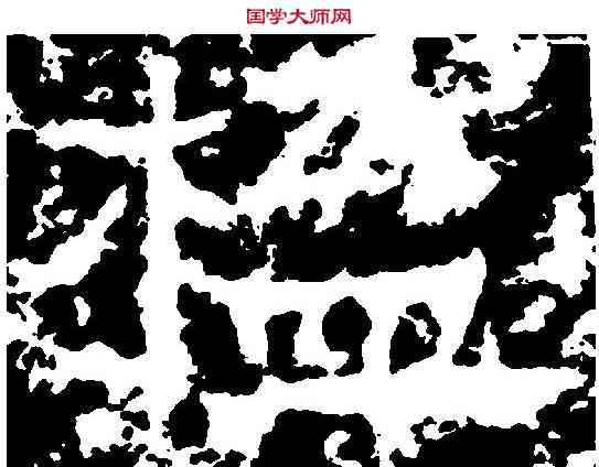 楹,天柱山銘 ,書法字典