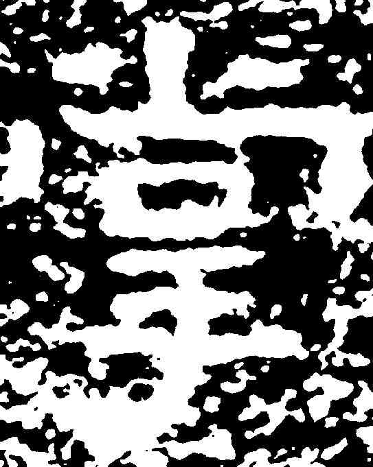 掌,天柱山銘 ,書法字典