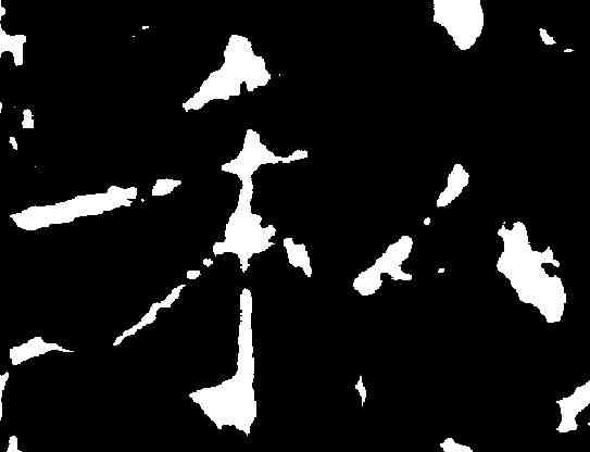 私,王知敬 ,書法字典