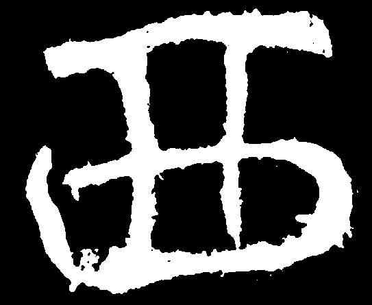 西,石門銘 ,書法字典
