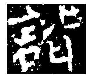 諧,柳公權 ,書法字典