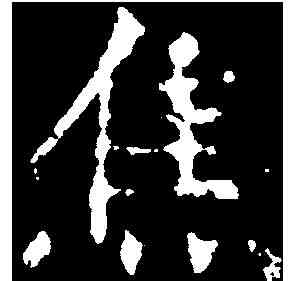 焦,劉碑造像 ,書法字典