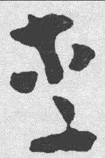 李,黃慎 ,書法字典
