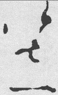 笠,李世民 ,書法字典