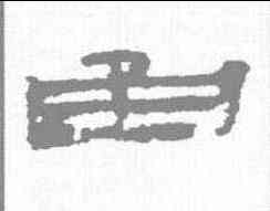 函,敦煌樓蘭简 ,書法字典