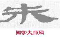 朱,敦煌樓蘭简 ,書法字典