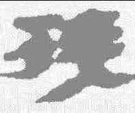 残,馬王堆簡牘 ,書法字典
