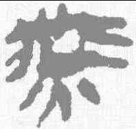 燕,馬王堆簡牘 ,書法字典