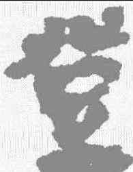 登,馬王堆簡牘 ,書法字典