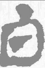 白,馬王堆簡牘 ,書法字典