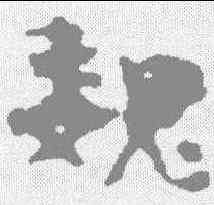 魏,敦煌樓蘭简 ,書法字典