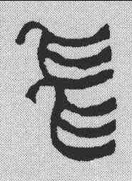 飞,鄧散木 ,書法字典