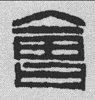 会,趙之謙 ,書法字典
