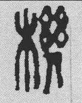 机,徐三庚 ,書法字典