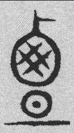 覃,顯卿字指 ,書法字典