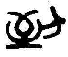 倒,鄧散木 ,書法字典