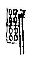 断,齊白石 ,書法字典