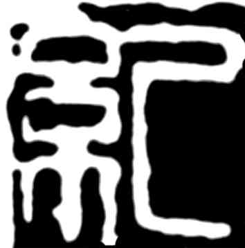 纪,齊白石,書法字典