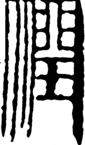 润,齊白石,書法字典