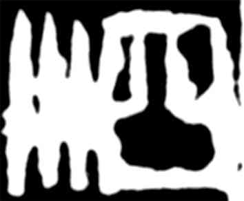 泗,齊白石,書法字典
