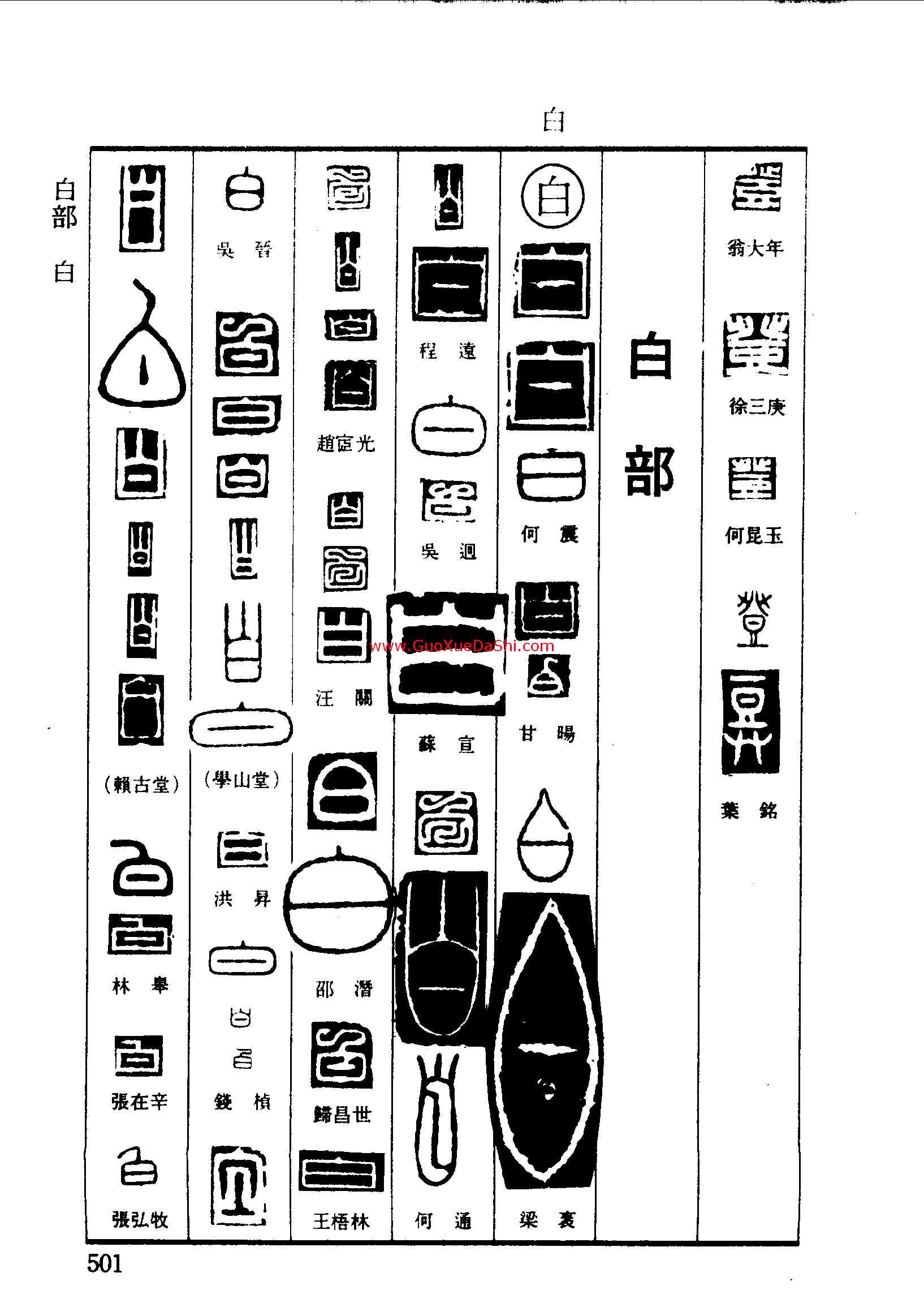 登,,書法字典