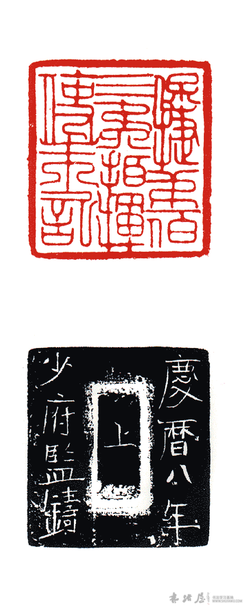 不詳篆書佰字書法寫法