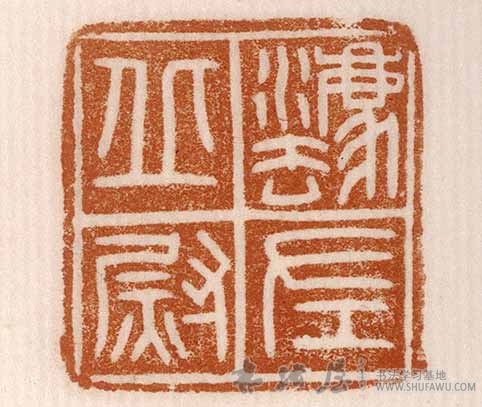 不詳篆書灋字書法寫法