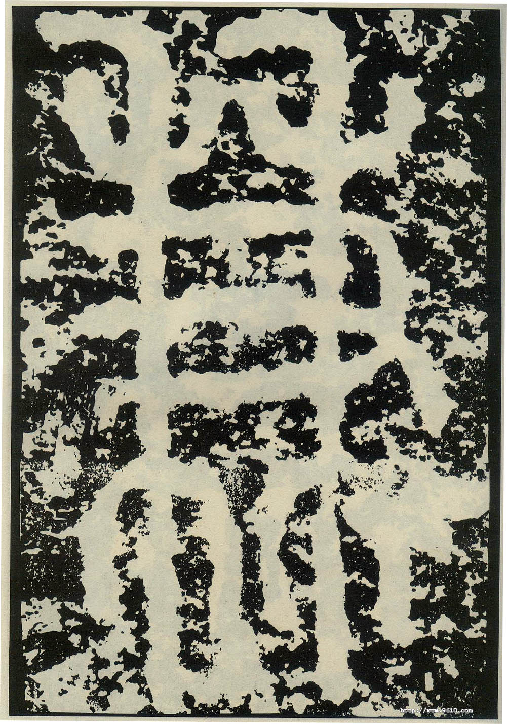 李陽冰其他兼字書法寫法