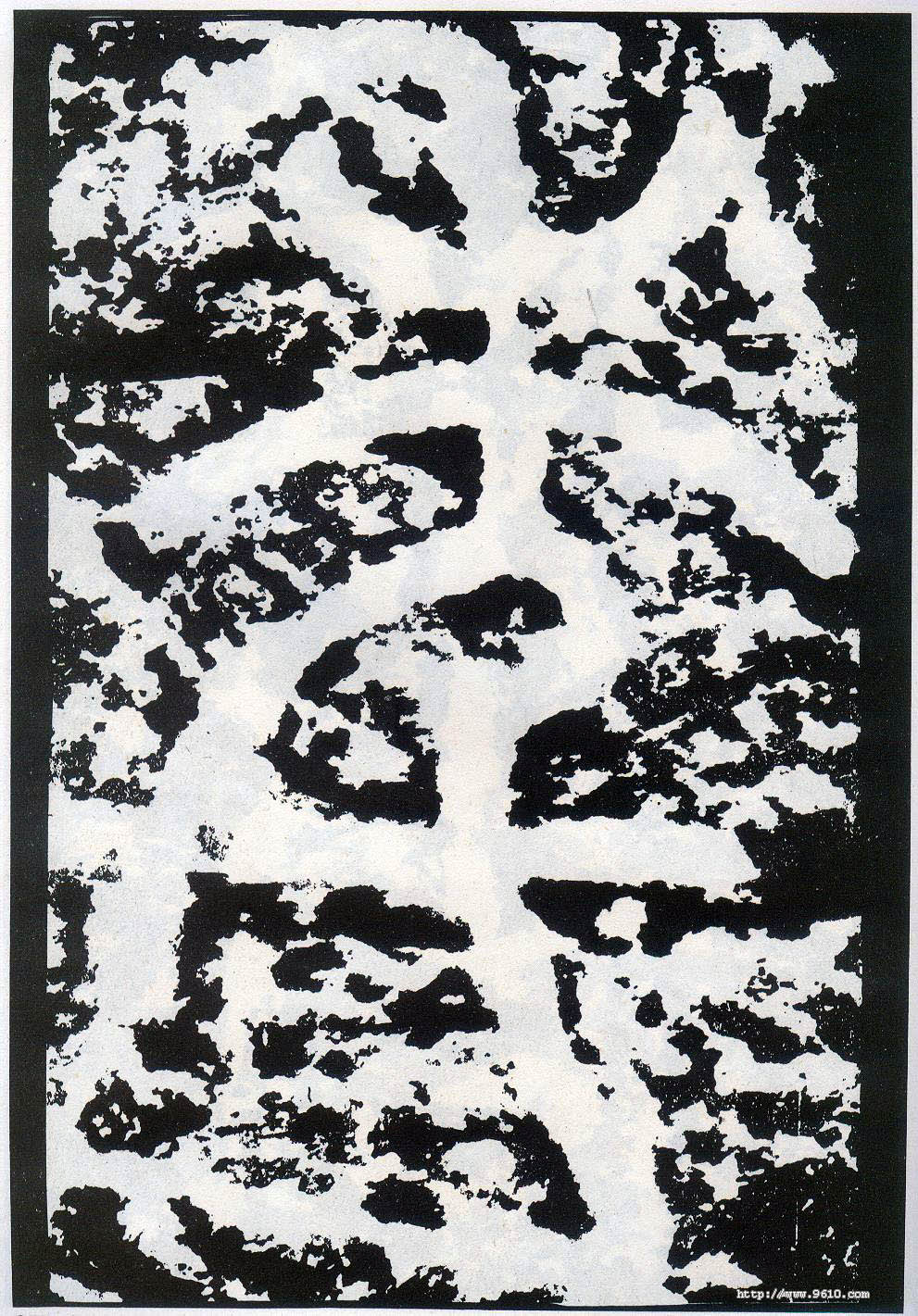 李陽冰其他年字書法寫法