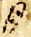 智永其他月字書法寫法